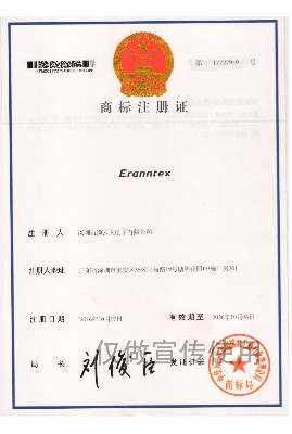 Eranntex商標(biāo)注冊(cè)證